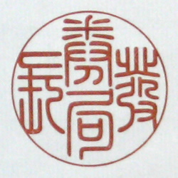 模刻_日本銀行券