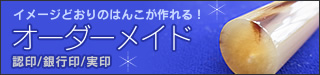 オーダーメイドお見積もり